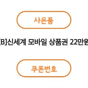 신세계상품권 22만원