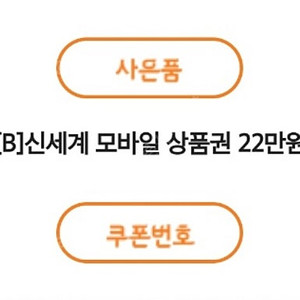신세계상품권 22만원