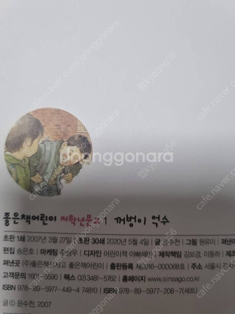 좋은책어린이 저학년문고 20권, 시공주니어 독서레벨1 ...--4