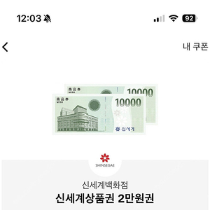 신세계 상품권 2만원