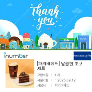 파리바게뜨 초코가나슈 케이크(조각) + 아이스아메리카노 9,800원 -> 8,200원 판매합니다~ (제품교환 O, 잔액관리 X)