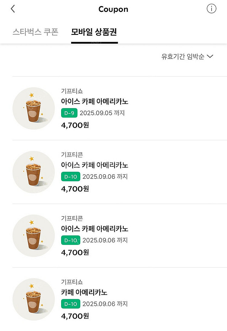 스타벅스 아메리카노 깊티 4장 15000원--0