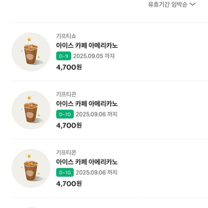 스타벅스 아메리카노 깊티 4장 15000원