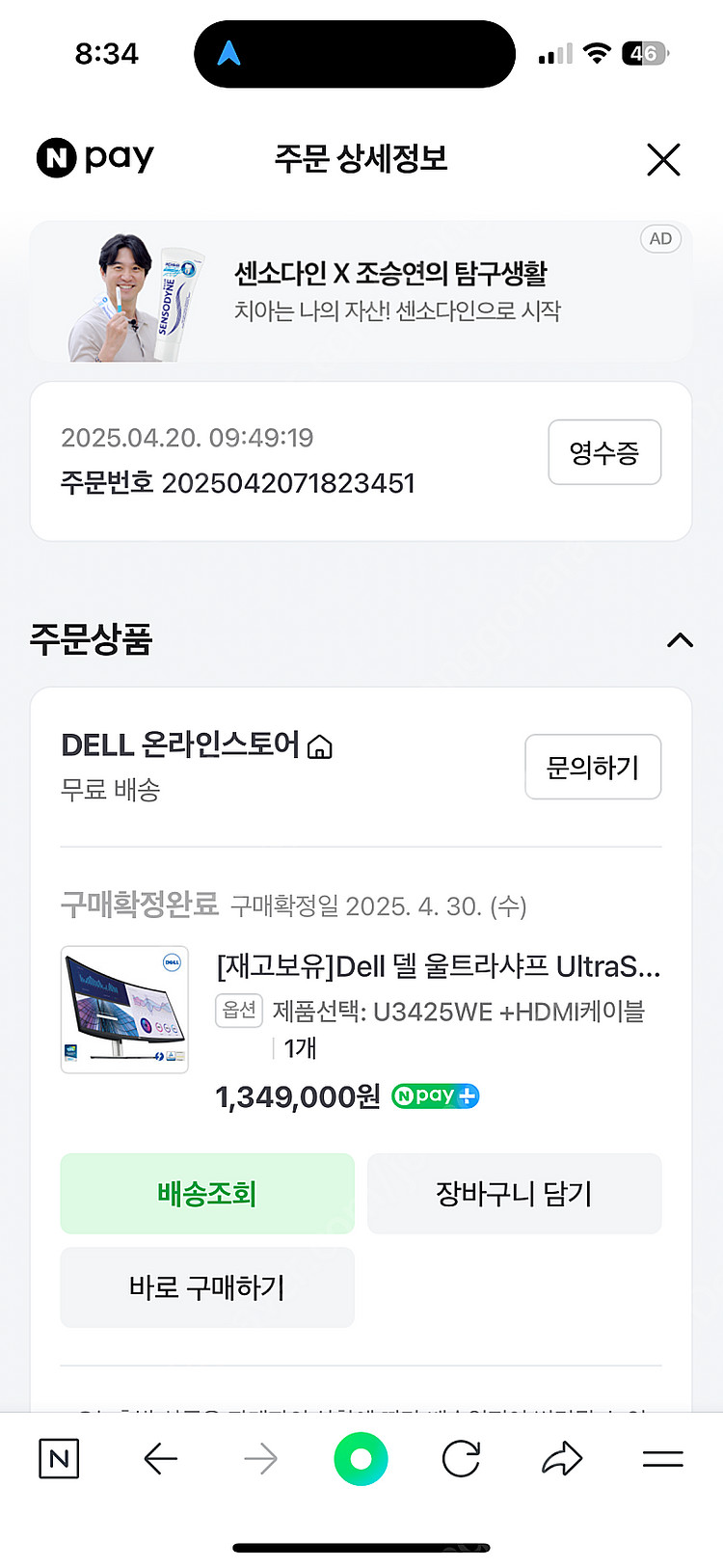 Dell 델 울트라샤프 UltraSharp U3425W...--3