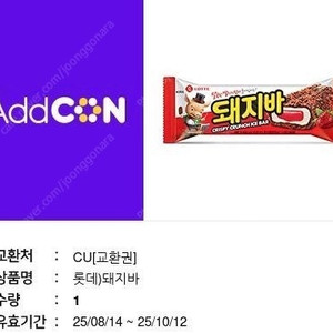 cu 돼지바 기프티콘 2장 보유 (개당 800원)