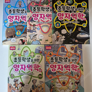 초등학생을 위한 양자역학 전권 (택포3만5천원)