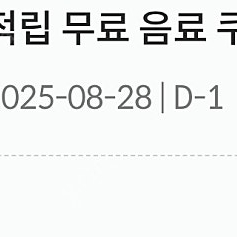 폴바셋 무료음료 쿠폰 8월28일까지