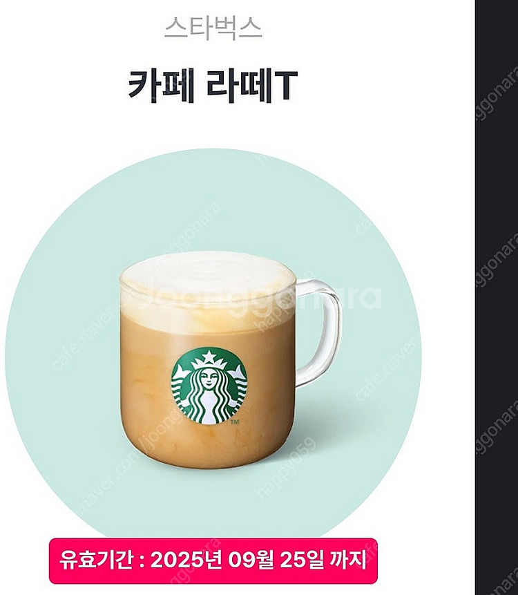 스타벅스 라떼 4000원 9.25--0