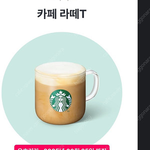 스타벅스 라떼 4000원 9.25