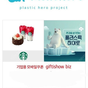 스타벅스 기프티콘