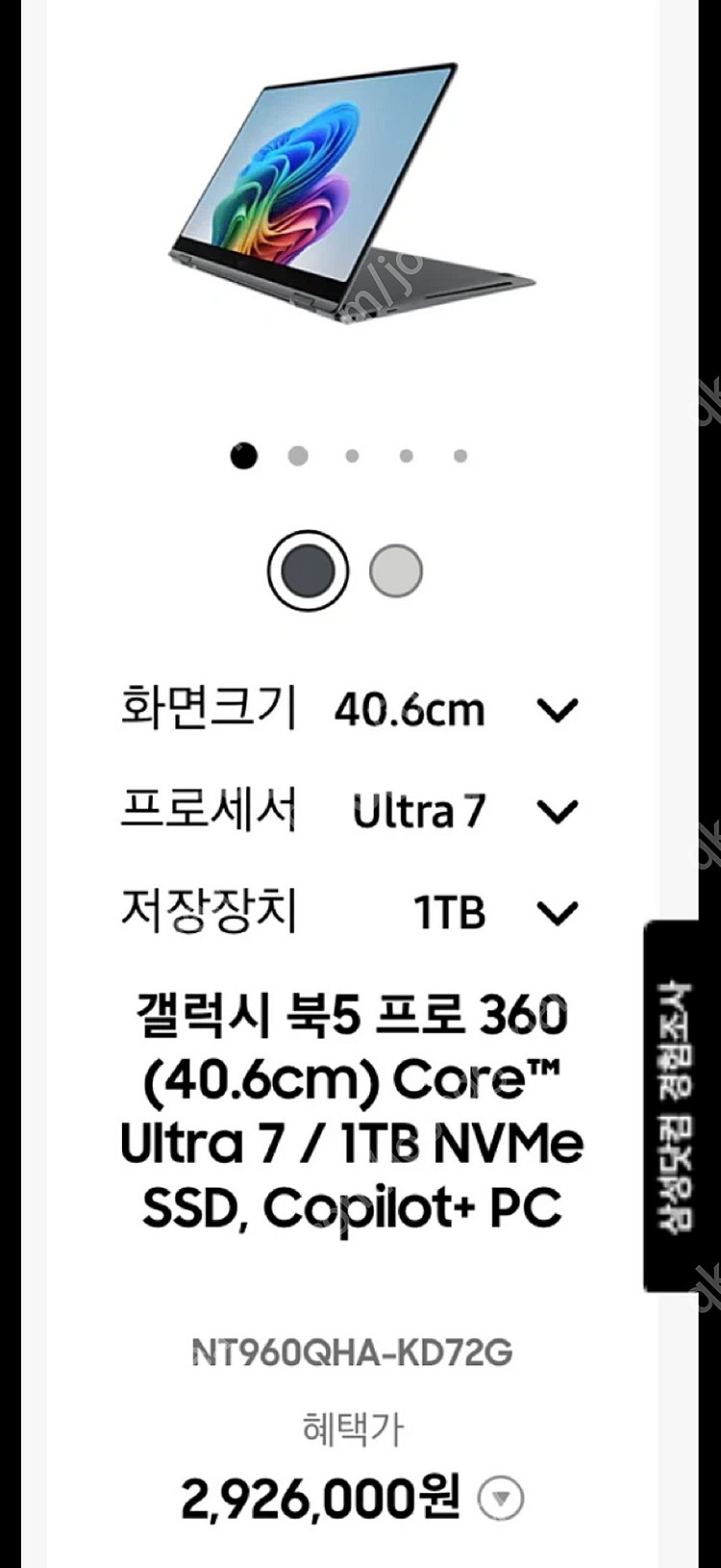 미개봉 갤럭시북5 프로 360 (NT960QHA-KD7...--2