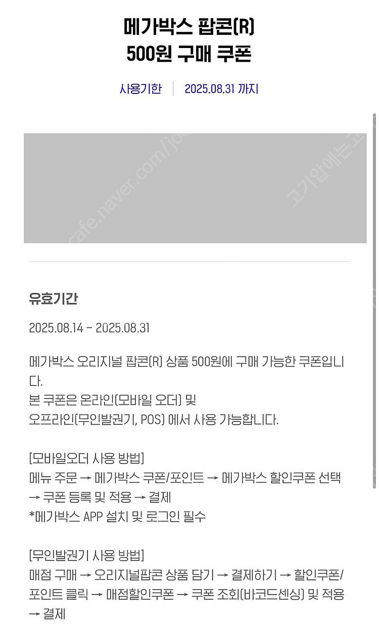 메가박스 팝콘R 500원 쿠폰, 탄산음료L 500원 쿠...--0