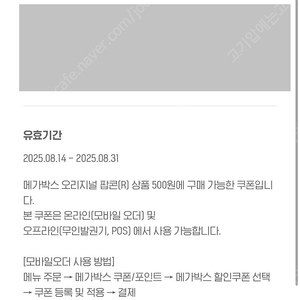 메가박스 팝콘R 500원 쿠폰, 탄산음료L 500원 쿠폰 일괄