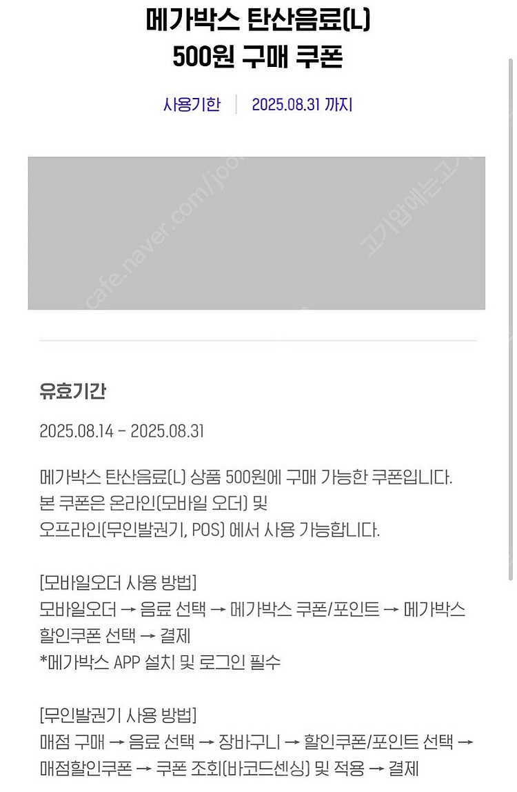 메가박스 팝콘R 500원 쿠폰, 탄산음료L 500원 쿠...--1