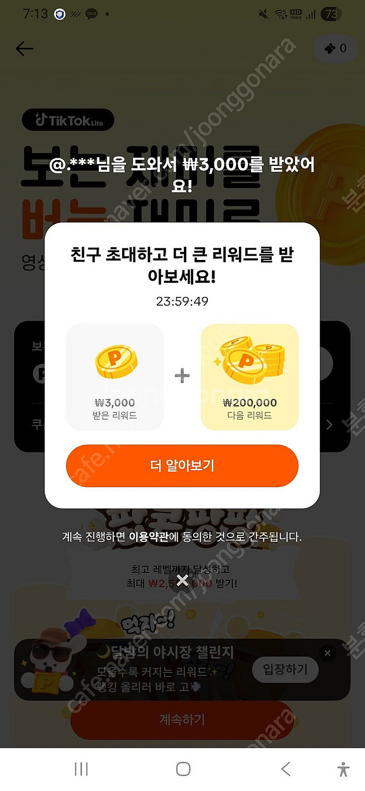 틱톡라이트 신규 / 기존(신속 답변)--0