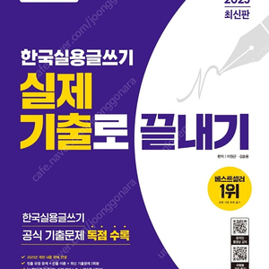 2025년 한국실용글쓰기 새책(신판/구판 2권)
