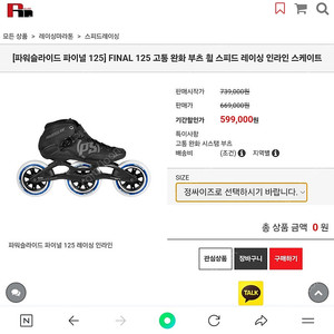 파워슬라이드 파이널 125(3륜-125mm 휠, 275mm 사이즈)