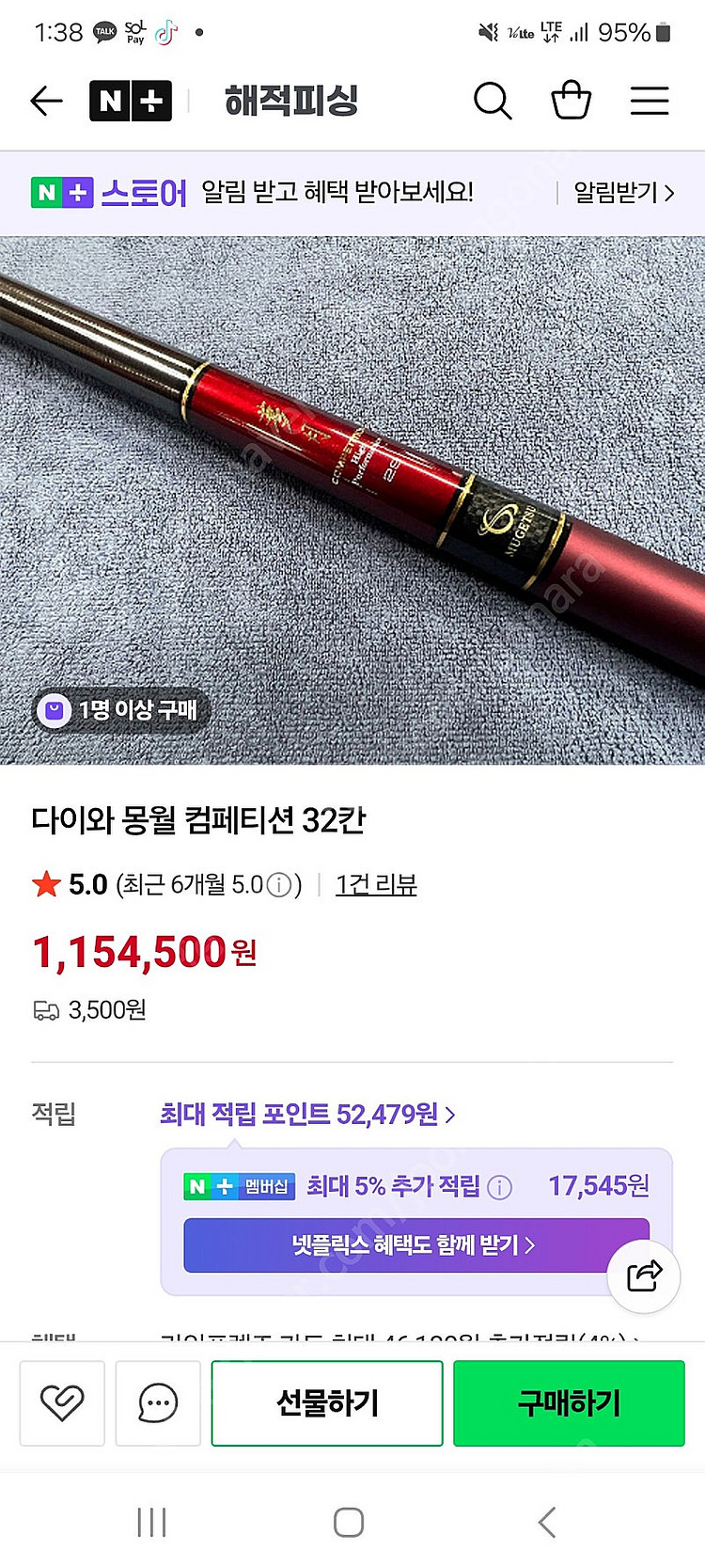 다이와 몽월컴페디션(몽컴) 최고급민물낚시대--0