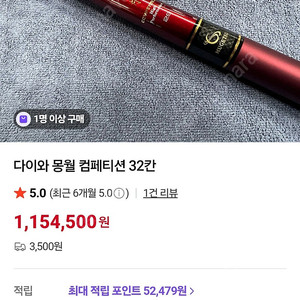 다이와 몽월컴페디션(몽컴) 최고급민물낚시대