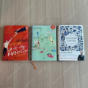 알랭드보통, 김영하, 임경선 등 도서 새책 컨디션