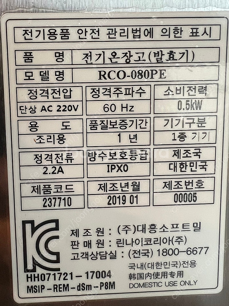 린나이 제빵 발효기 판매--0