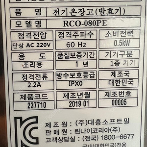 린나이 제빵 발효기 판매