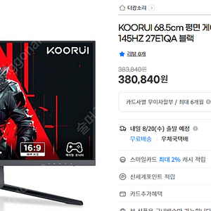 koorui 쿠루이 게이밍 모니터 27인치 새거 60프로할인