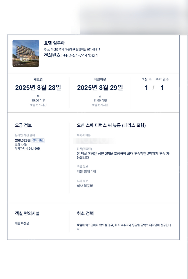 부산 호텔 일루아 8월 28-29일 1박 오션스파디럭스...--0