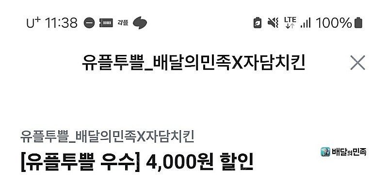 깊티 기프티콘(배달의민족x자담치킨 22,000원 이상 ...--1