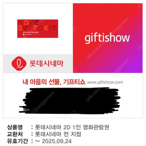 롯데시네마 1인 영화관람권