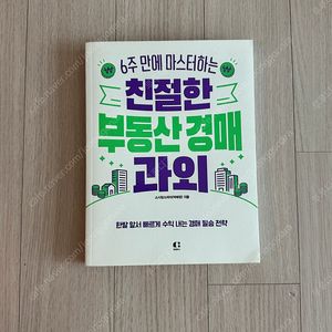 부동산 관련 도서 새책 컨디션