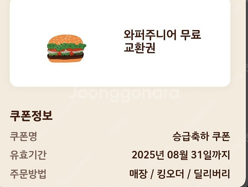 버거킹 와퍼주니어/불고기와퍼주니어--0