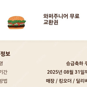 버거킹 와퍼주니어/불고기와퍼주니어
