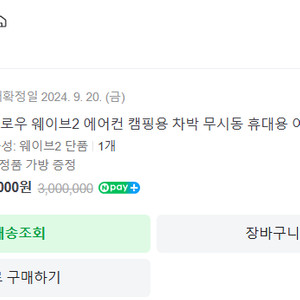 미사용 에코플로우 웨이브 2 판매합니다. (배터리 미포함)