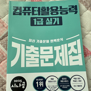 컴퓨터활용능혁1급실기