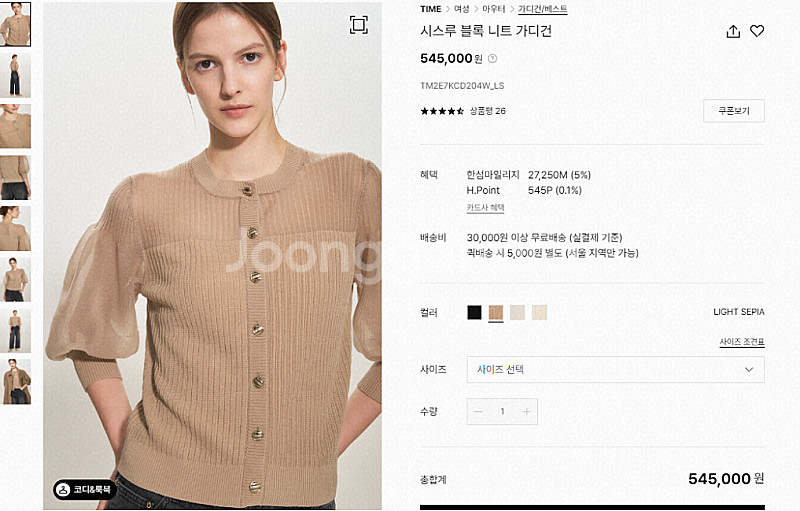 타임 24fw 완판 시스루 블록 가디건 처분가 판매--0