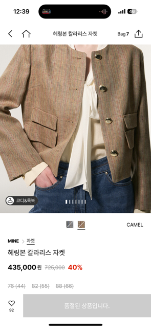 MINE 24 SS 완판 린넨 헤링본 자켓 판매 (급처...--0