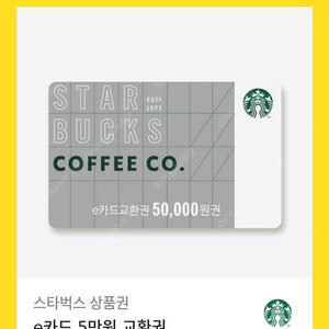 스타벅스 상품권 5만원권 e카드