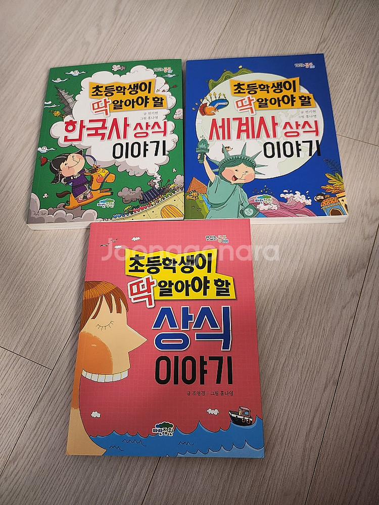 초등학생이 딱 알아야할 상식이야기 3권--0