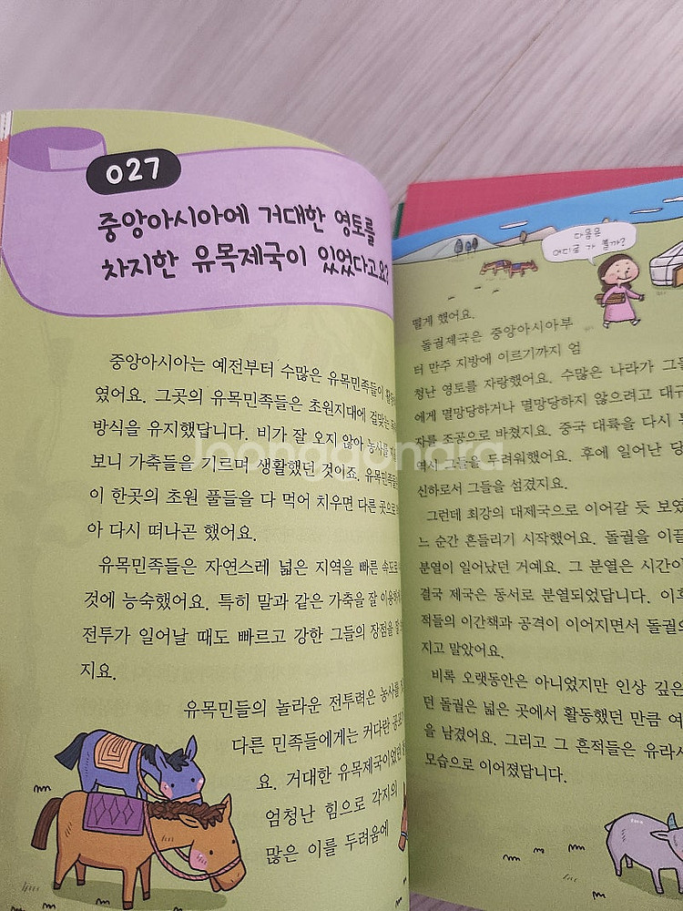 초등학생이 딱 알아야할 상식이야기 3권--3