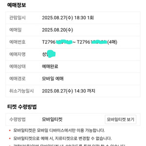 8/27 수 키움 한화 고척돔 중앙4층지정석 410구역 F열 4연석 일괄 판매합니다