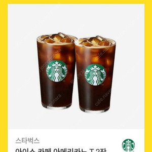 스타벅스 아이스 카페 아메리카노 T2잔