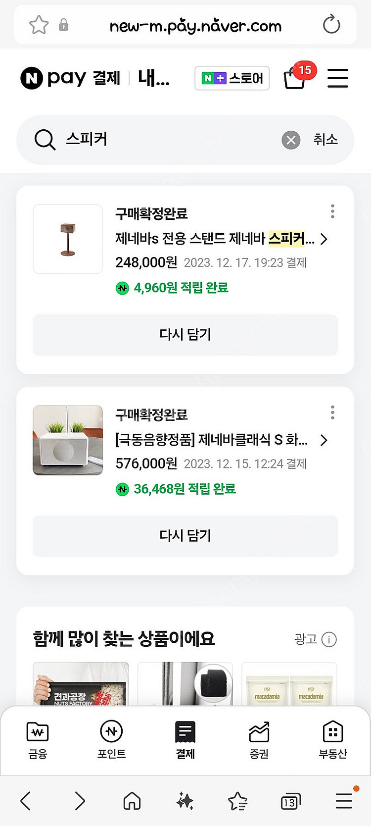 제네바클래식s스피커+원목스탠드--7