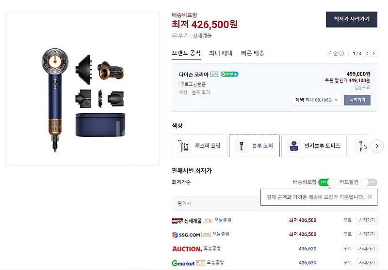 다이슨 슈퍼소닉 뉴럴 (세라믹 핑크 / 로즈골드) 공식...--1