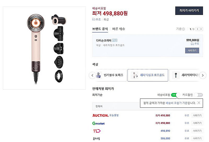 다이슨 슈퍼소닉 뉴럴 (세라믹 핑크 / 로즈골드) 공식...--2