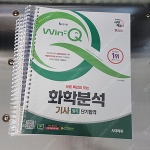 2025 화학분석기사 필기 교재 시대에듀,시대고시기획