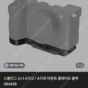 스몰리그 소니 A7C2 / A7CR 마운트 플레이트 블랙 새상품급