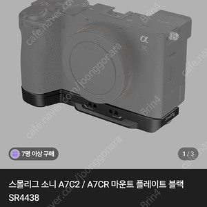 스몰리그 소니 A7C2 / A7CR 마운트 플레이트 블랙 새상품급