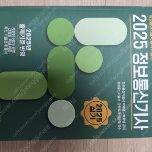 정보통신기사 비앤피랩 2025 실기 교재팝니다