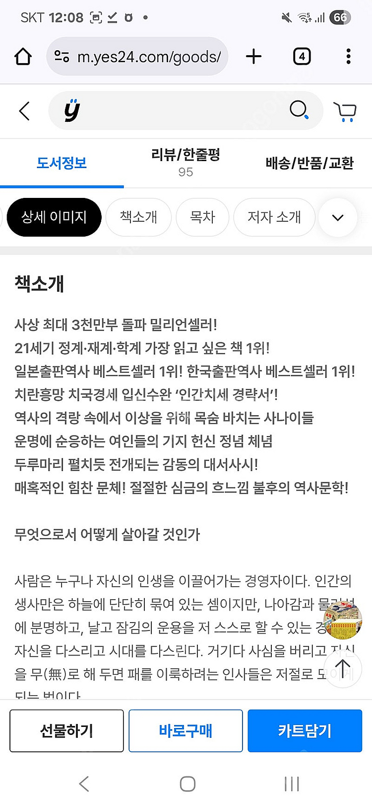 <미개봉 반세기 특별판 2024년>대망 12권 도쿠가와...--1